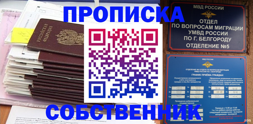 прописка законно в Туапсе