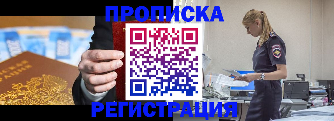 прописка от собственника в Туапсе