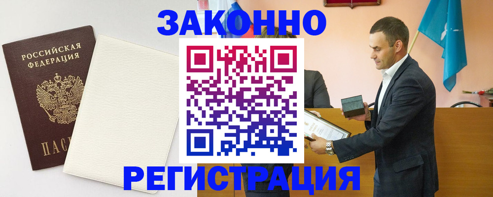 прописка в Туапсе